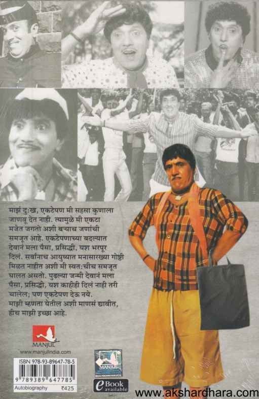 Ekata Jiv Dada Kondke (एकटा जीव)