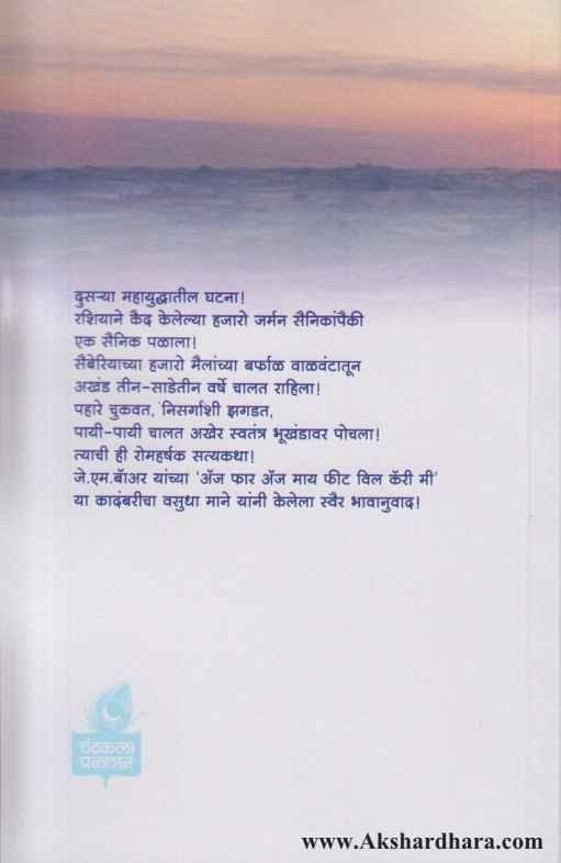 Saiberiyatun Palayan ( सैबेरियातून पलायन)