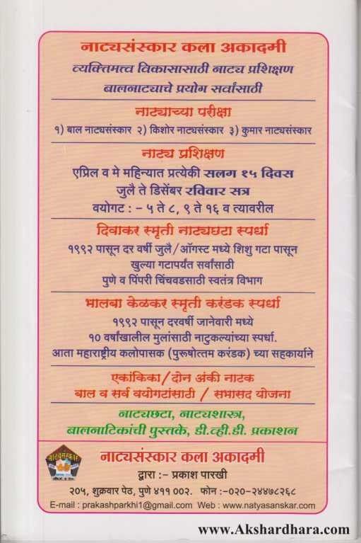 Nivadak Natyachhata 1-2 (निवडक नाट्यछटा १-२)