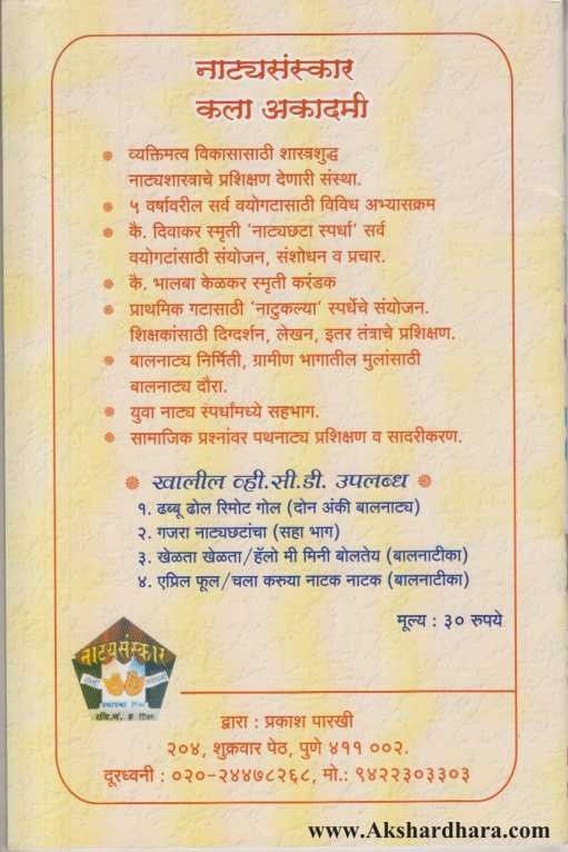Nivadak Natyachhata 5 (निवडक नाट्यछटा ५)