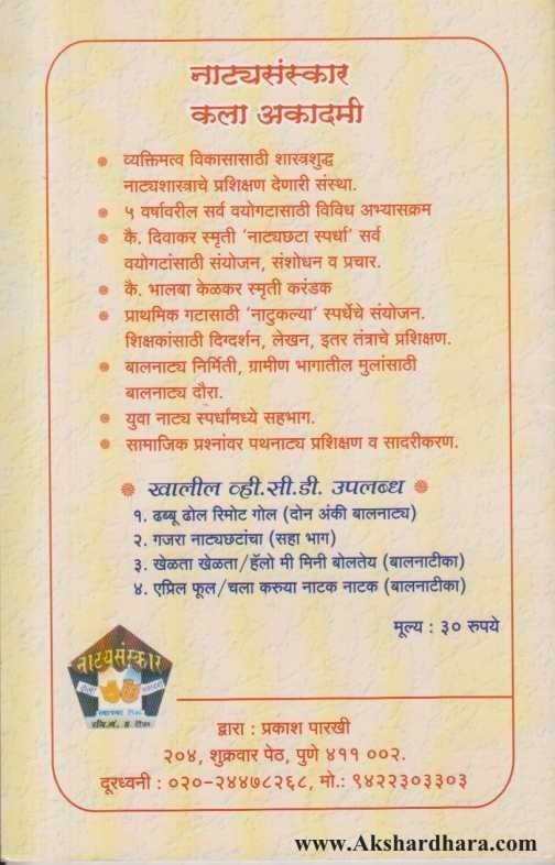 Nivadak Natyachhata 6 (निवडक नाट्यछटा ६)