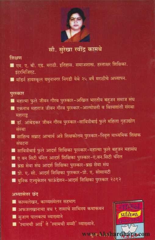Surekh Natyachhata (सुरेख नाट्यछटा)