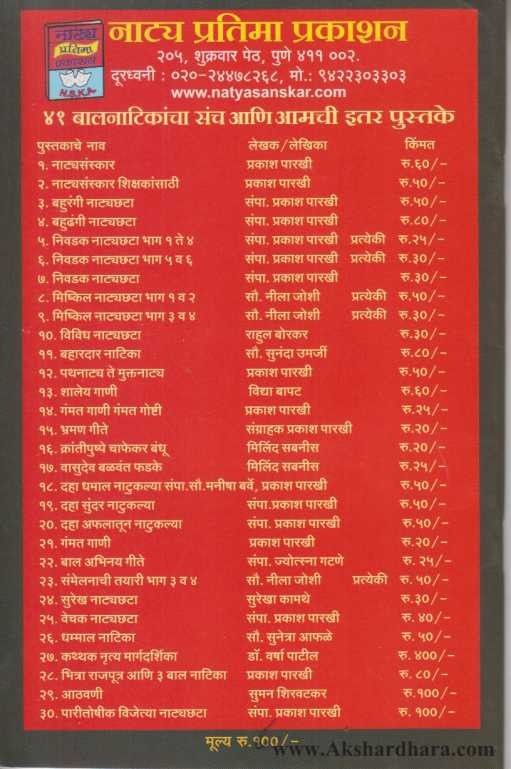 Natyachhata (नाट्यछटा)