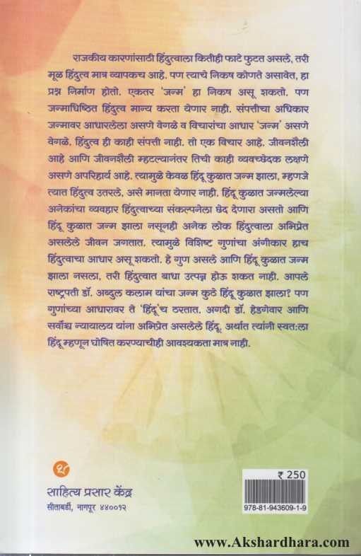 Saransh (सारांश)