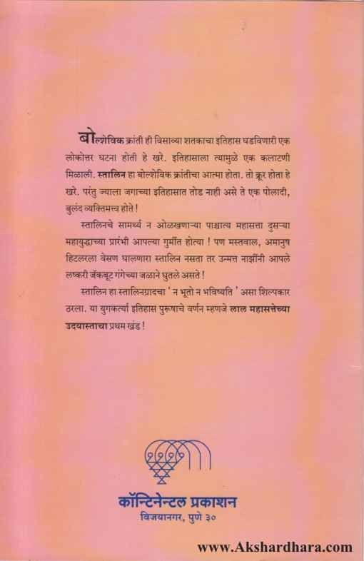 Lalmahasattecha Udayasta(