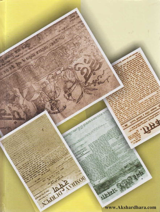 Marathi Vruttapatrancha Itihas (मराठी वृत्तपत्रांचा इतिहास)