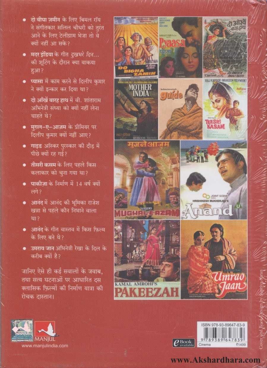 Das Classics (दस क्लासिक्स)