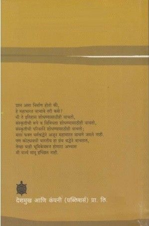 Vyasanche Shilp (व्यासांचे शिल्प)