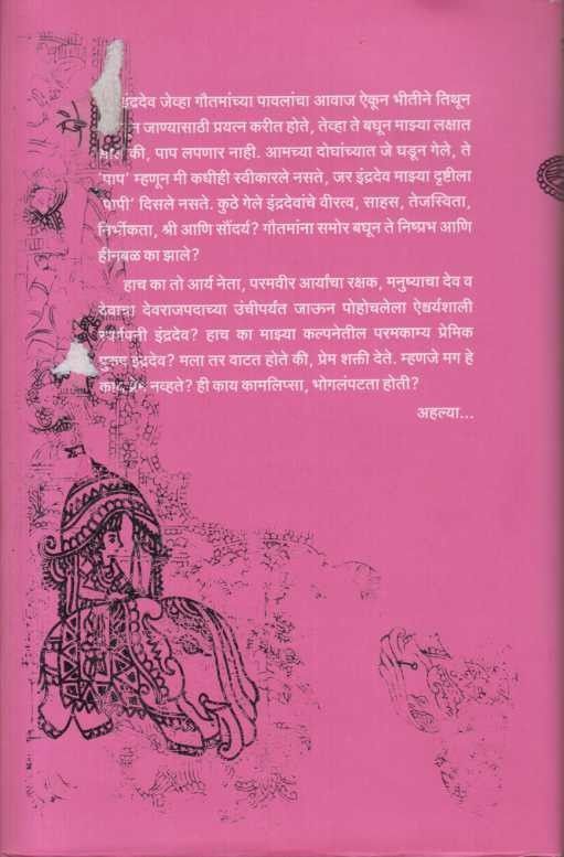 Mahamoh (महामोह)
