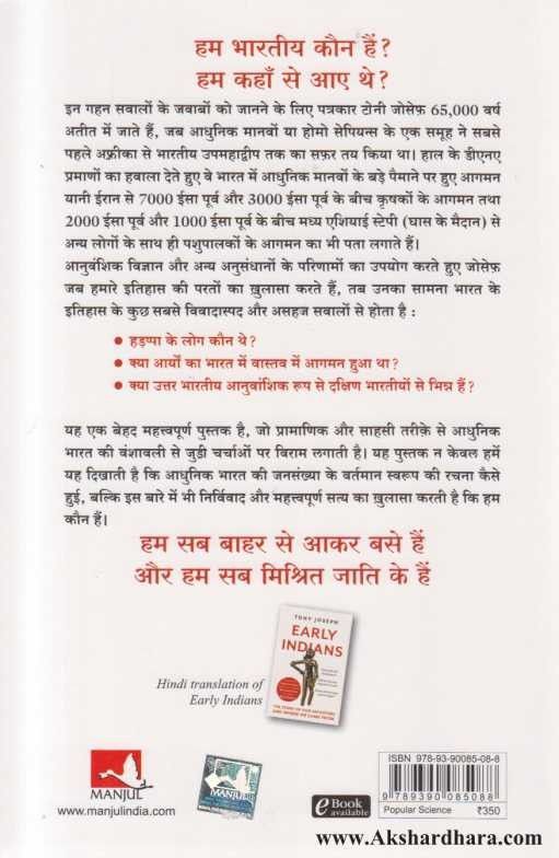 Arambhik Bharatiya (आरंभिक भारतीय)