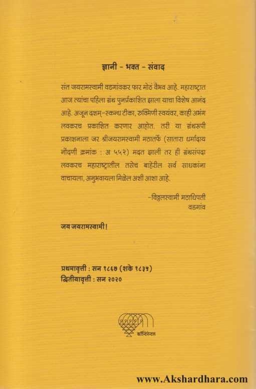 Dnyani Bhakta Sanvad (ज्ञानी भक्त संवाद)