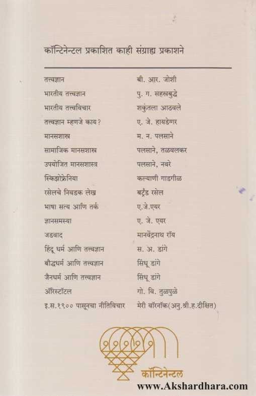 Bharatiya Dharma Va Tatvadnyan (भारतीय धर्म व भारतीय तत्वज्ञान )