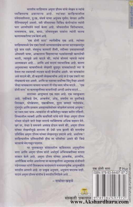 Ek Hoti Sara (एक होती सारा)