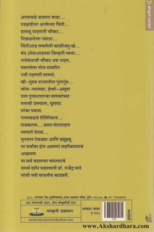 Dhakata vada (धाकटा वाडा)