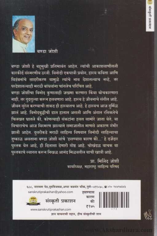 Hasanyas Karan Ki (हसण्यास कारण की )