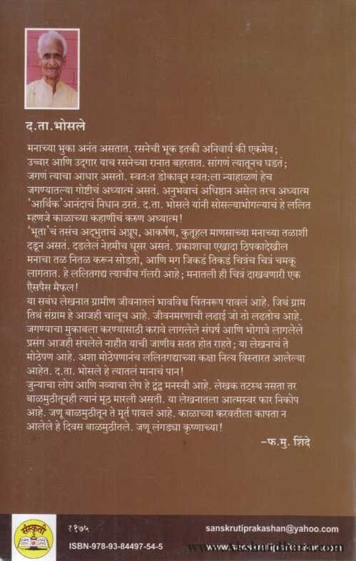 Balmuthitil Divas (बाळमुठीतील दिवस )