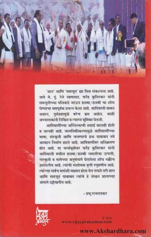 Adivasi Halaba/Halabi (आदिवासी हलबा / हलबी )
