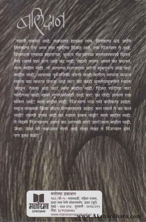 Balidan (बलिदान)