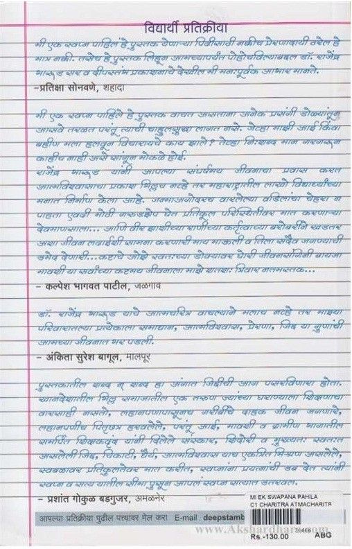 Me Ek Swapn Pahila (मी एक स्वप्न पाहिलं!)