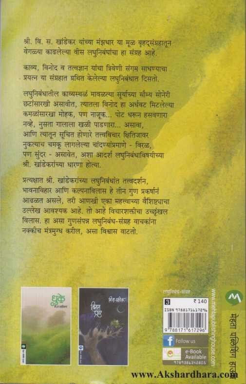 Pahile Pan (पहिले पान)