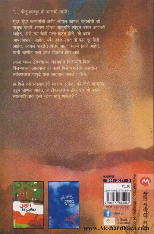 Kalchi Swapne (कालची स्वप्ने)