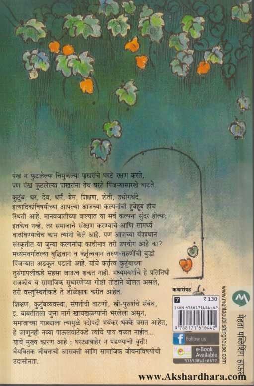 Ghartyabaher (घरट्याबाहेर)