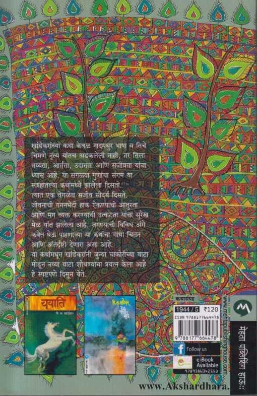 Aajachi Swapne (आजची स्वप्ने)
