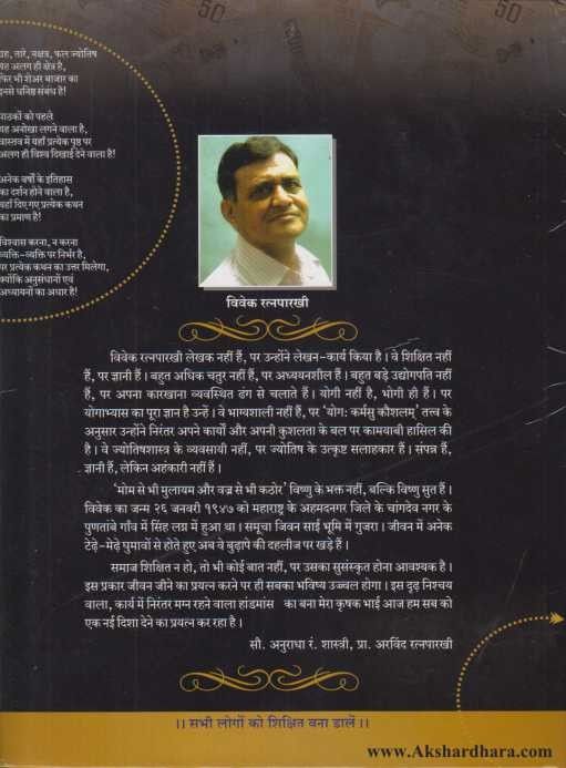 Share Astro 1 (शेअर अॅस्ट्रो 1 - हिंदी )