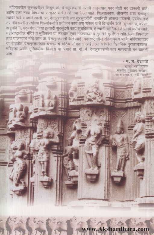 Sursundari (सुरसुंदरी)