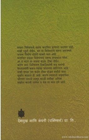 Nivadak Narahar Kurundkar Khand 2- Granthvedh 1( निवडक नरहर कुरुंदकर 2 (ग्रंथवेध 1) )
