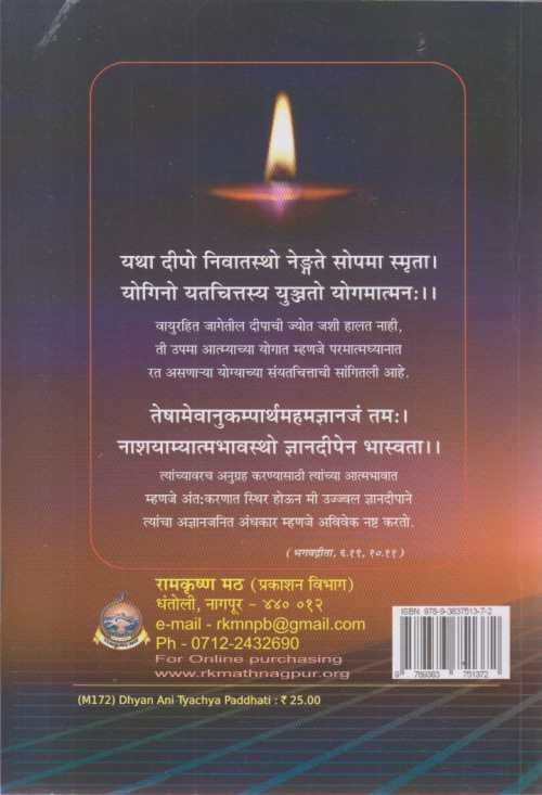 Dhyan Ani Tyachya Paddhati (ध्यान आणि त्याच्या पद्धती)