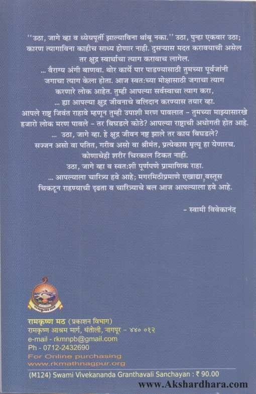 Swami Vivekanand Granthavali Sanchayan