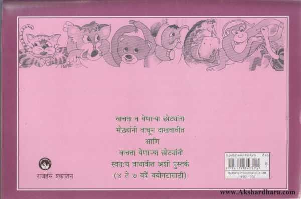 Superbaba Ani Itar Katha (सुपर बाबा आणि इतर कथा)