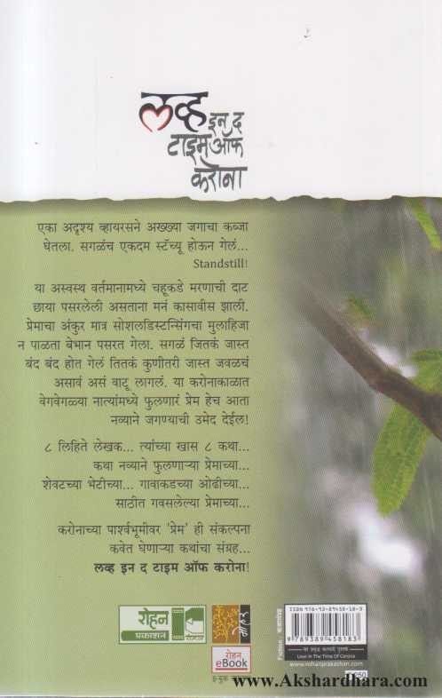 Love In The Time Of Corona (लव्ह इन द टाइम ऑफ करोना)
