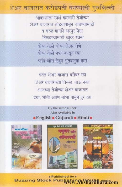 Bharatatil Share Bajarachi Olakh ( भारतातील शेअर बाजाराची ओळख )