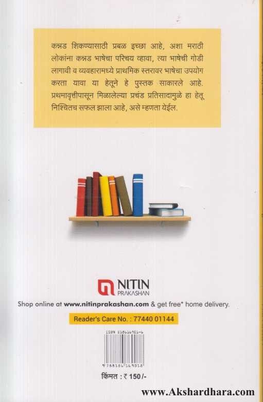 Kannad Shika (कन्नड शिका)