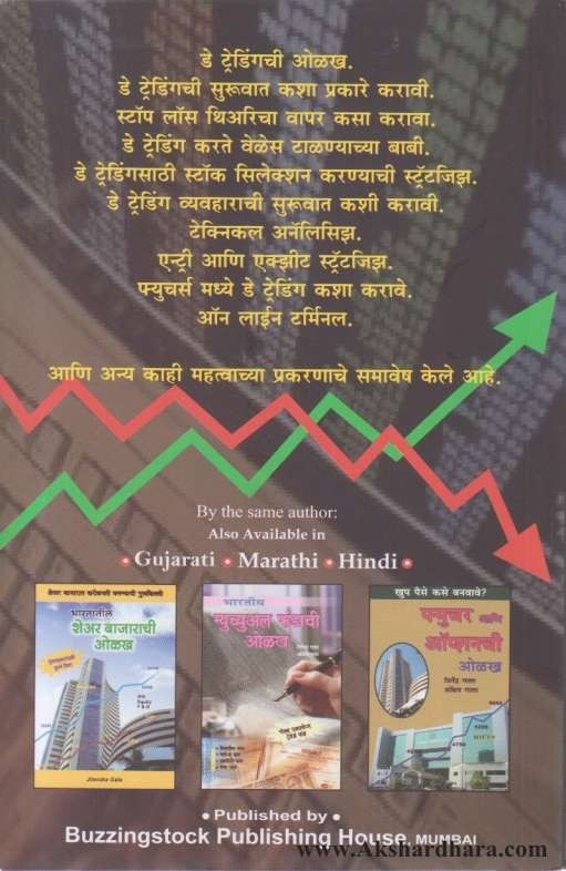 Intraday Tradingchi Olakh (इंट्राडे ट्रेडिंगचीओळख)