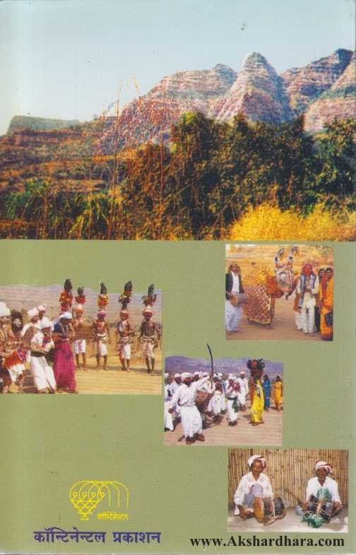 Satpudyatil Bhilla (सातपुड्यातील भिल्ल)