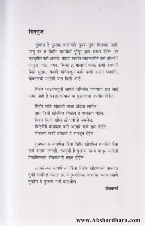 Achuk Nidan Khand 2 (अचूक निदान खंड २)