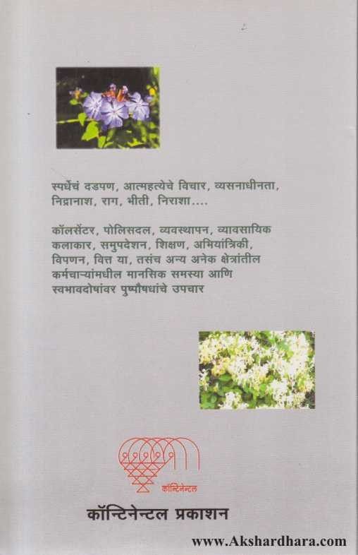 Karmacharyansathi Pushpaushadhe (कर्मचाऱ्यांसाठी पुष्पौषधे)