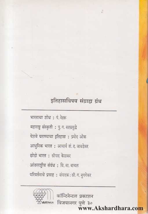 Prachin Bharatacha Sanskrutik Itihas (प्राचीन भारताचा सांस्कृतिक इतिहास)