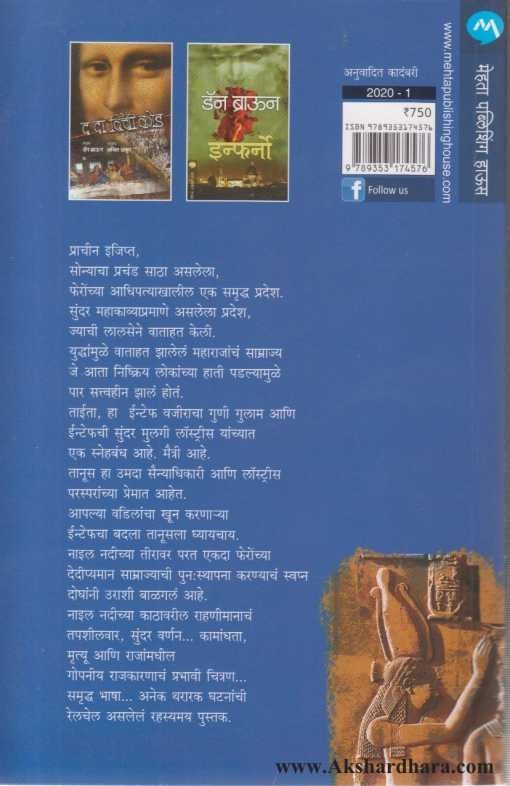 River God (रिव्हर गॉड )