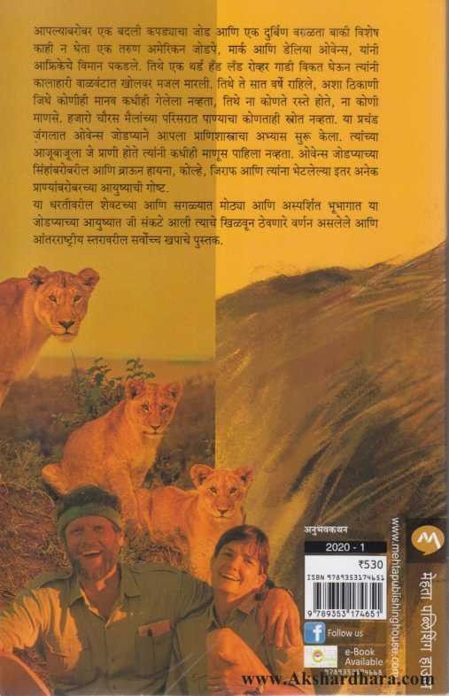 Saad Ghalato Kalahari (साद घालतो कालाहारी)
