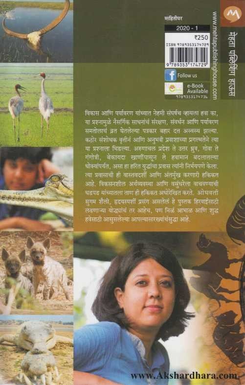 Harit Yuddhe (हरित युद्धे)