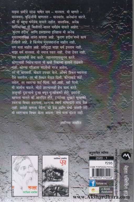 Sokol Griho Haralo Jar (शोकोल ग्रिह हारालो जार)