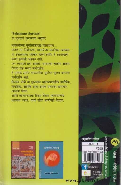 Suramya Suryast (सुरम्य सूर्यास्त)