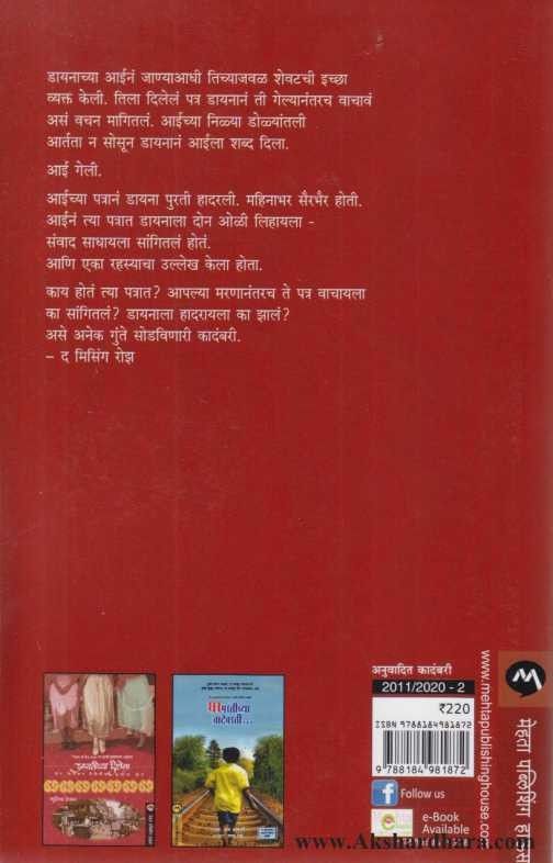 The Missing Rose (द मिसिंग रोझ)