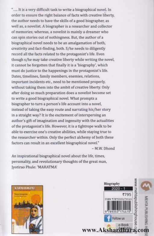 Mahatma Jyotirao Phule