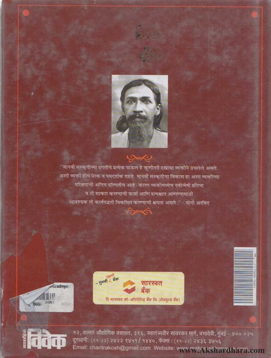 Vidnyan Va Tantradnyan Ani Shikshan (विज्ञान व तंत्रज्ञान आणि शिक्षण)