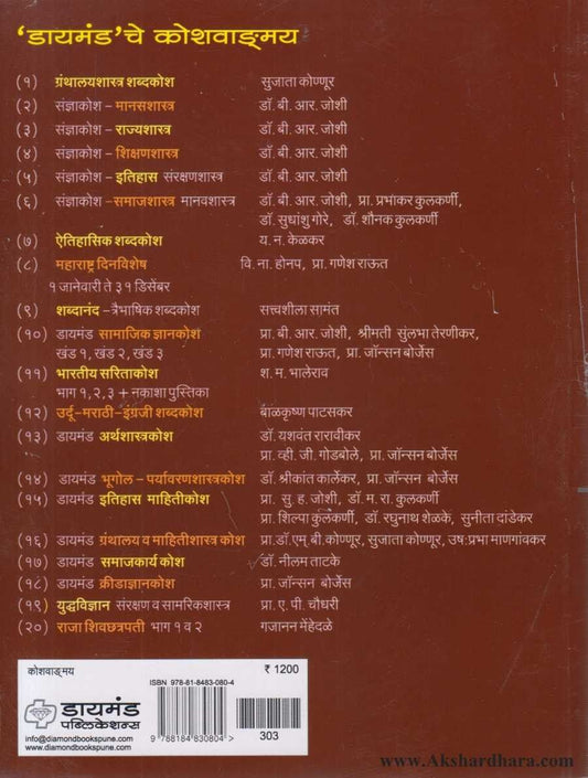 Maharashtra Sanskrutikosh (महाराष्ट्र संस्कृतीकोश)